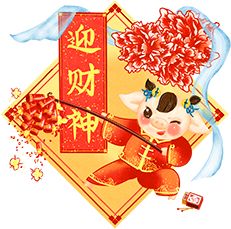 年初五 迎财神