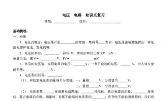 电压的知识点