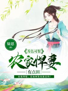 「秀色可餐的意思」玄幻最新章节列表 秀色可餐的意思小说,玄幻小说中的视觉盛宴