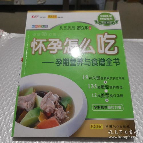 孕后期营养食谱