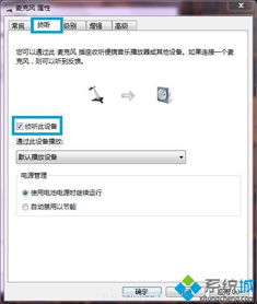 win10麦克风怎么开侦听