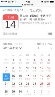 2016年11月14生的孩子属什么 有的说是羊 有得说是马 到底是什么 