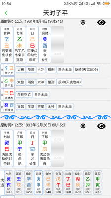 天时子平生辰八字app下载 天时子平生辰八字下载v2.0.8 安卓版 