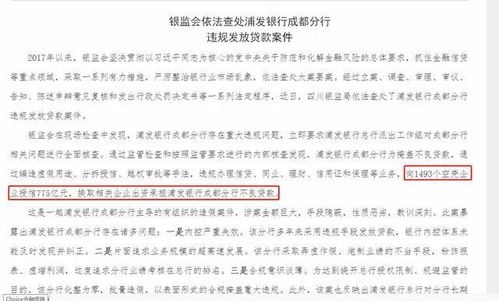 女子无故身背1200万贷款 浦发成都分行被指伪造签字违规放贷