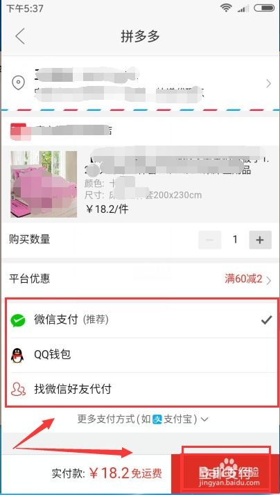 拼多多不可以直接用微信零钱支付吗 