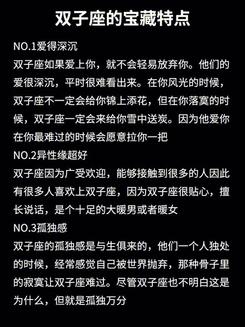 关于双子座的一些宝藏特点... 