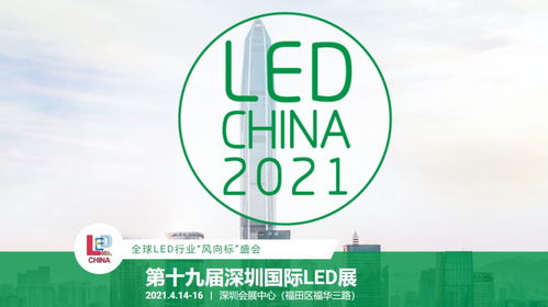 2021年深圳照明展览会时间 