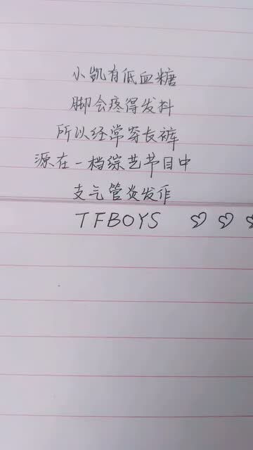 满怀期待的做梦,遍体鳞伤的长大 TFBOYS 