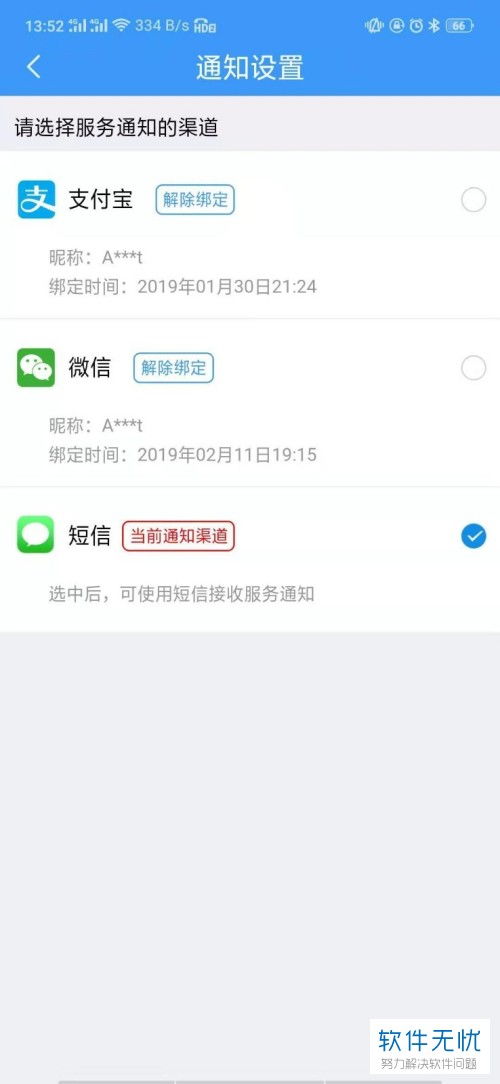 12306怎么设置短信通知，哪个app购票有短信提醒