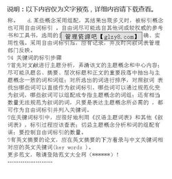 毕业论文格式要求,本科毕业论文关键词要写几个,毕业论文关键词要加粗吗