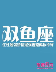 双鱼座今日运势 双鱼座今日运势2016年7月4日 