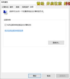 WIN10怎么样让远程别人电脑