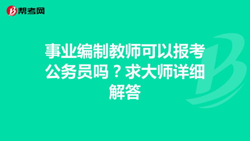 考编制教师报名网站 (考编制教师报名网站湖北)