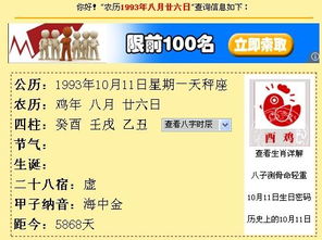 1993年阴历8月26是阳历多少号 