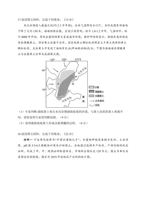 2023届新高考地理模拟冲刺卷 河北卷 含解析 