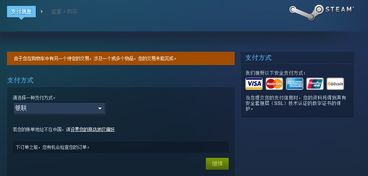 steam未完成的交易怎么继续支付，新人找不到地方。