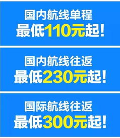 特价一折机票查询,特价打折机票查询预订打折机票特价票预订-第2张图片