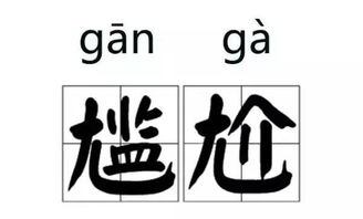 将错就错,我们一再读错的这些字终于改读音了 