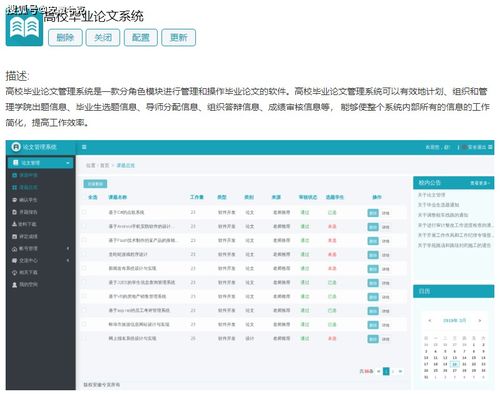 大学生毕业论文管理信息系统
