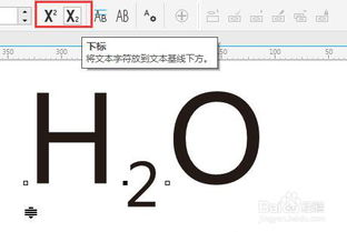 cdr怎么输入带有上角标和下角标的文字