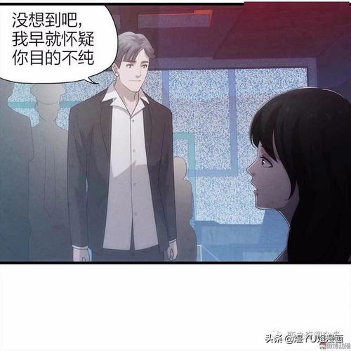 人性漫画 爱情与谎言 害人终害己 