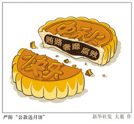 禁令颁布一年仍有人 公款送月饼 图 