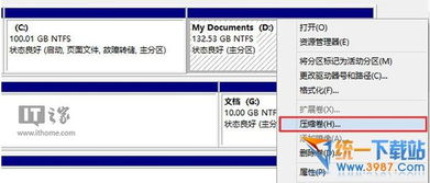 win10分区如何超过4个