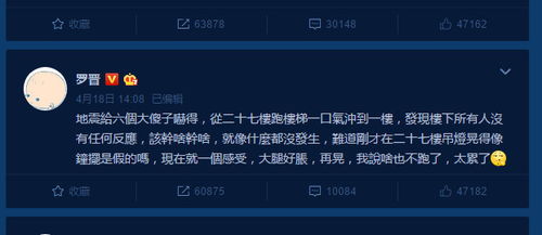 表情 罗晋发博称自己地震时一口气冲下27楼, 幸亏跑的快 表情 