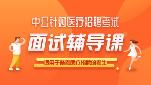 2019全国医疗卫生招聘考试专业知识问答面试系统讲解协议班