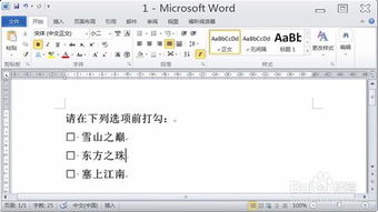 如何将word文档打印成pdf格式文件