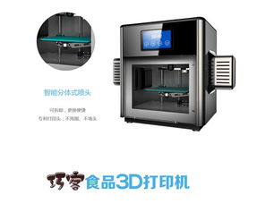 国内有研究3D打印机的吗？