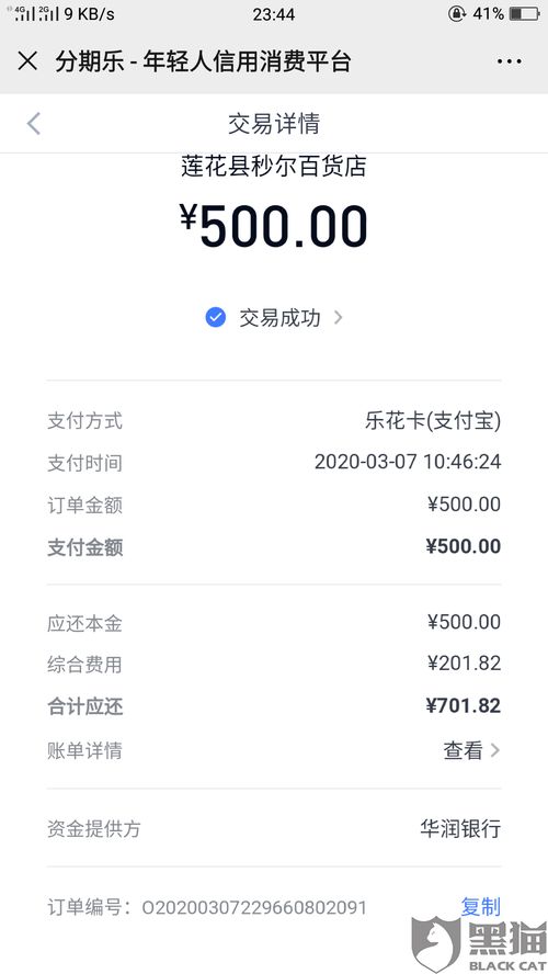 分期乐借15000元利息多少(分期乐1万元一天利息)