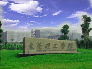 东莞理工学院排名最新2021（历届）排名第344名