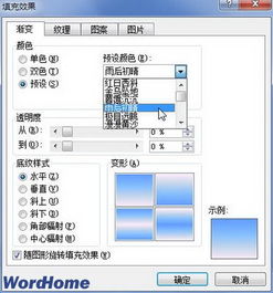 在Word2007文档中设置艺术字渐变填充 