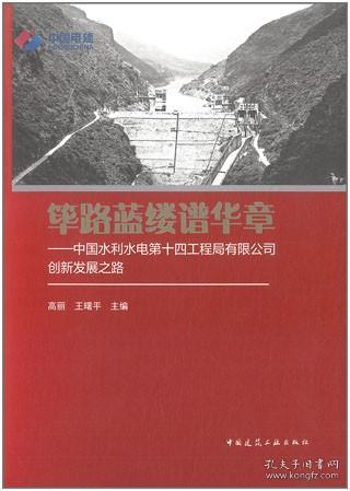 筚路蓝缕全文免费阅读 | 筚路蓝缕最新章节更新,筚路维艰全文免费阅读全文插图3