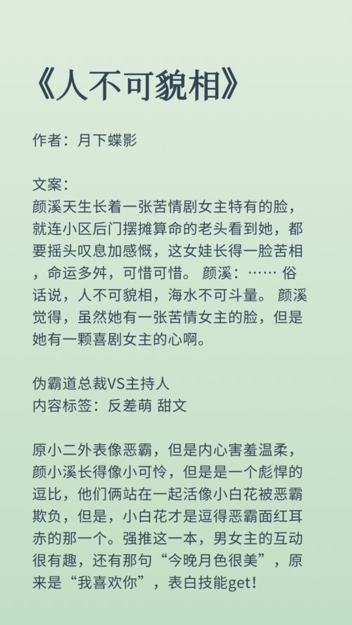 男女主反差萌的小说,又甜又暖又搞笑,强推 人不可貌相