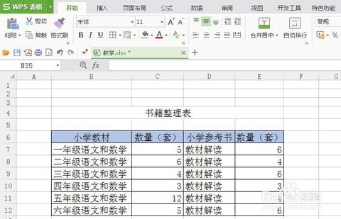 WPS表格中如何给表格添加图形标记