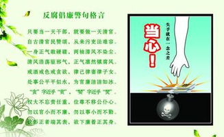 反腐倡廉名言警句