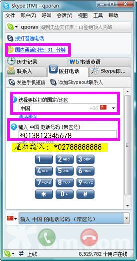 skype能打国内了吗,畅享无障碍沟通时代(图2)