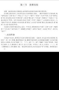 对于新式礼仪和传统殡葬习俗你怎么看(中国殡葬礼仪学新论)