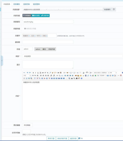 爱家cms系统全自动文章生成发布工具