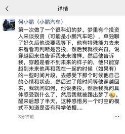 小鹏汽车创始人何小鹏 做梦梦到了投资人