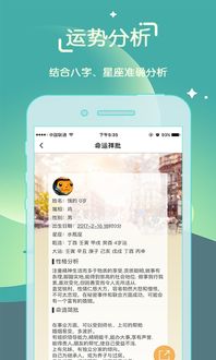 星座大咖app下载 星座大咖app官方下载 v1.0.0 清风安卓软件网 