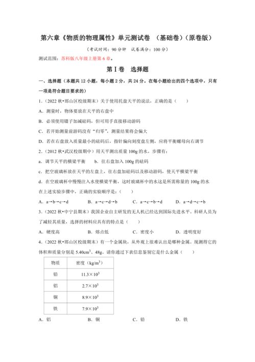 苏科版初二物理下册 第6章 物质的物理属性 单元测试卷 基础卷 含答案 