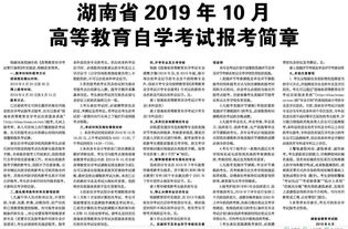 湖南自考2023报名时间表(图2)