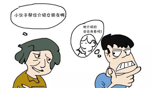 为什么不要给别人介绍对象