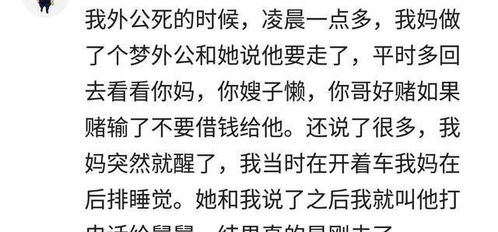 你相信亲人去世前有征兆吗 网友 你可以不相信但一定要心存敬畏,哈哈哈哈