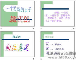  向往奥运 预习资料(模拟冬奥运动项目游戏教案)