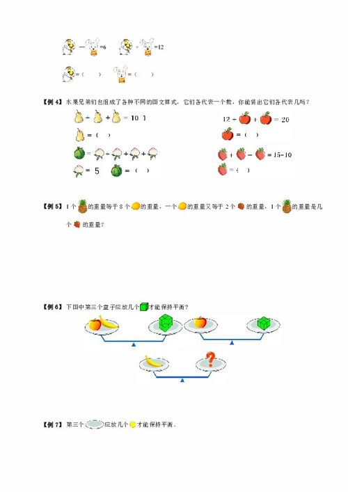 通用版二年级奥数.等量代换.学生版 无答案 