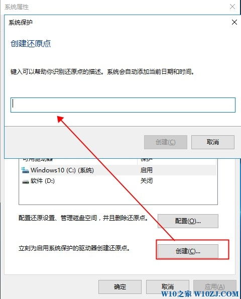 win10关闭还原点自动设置